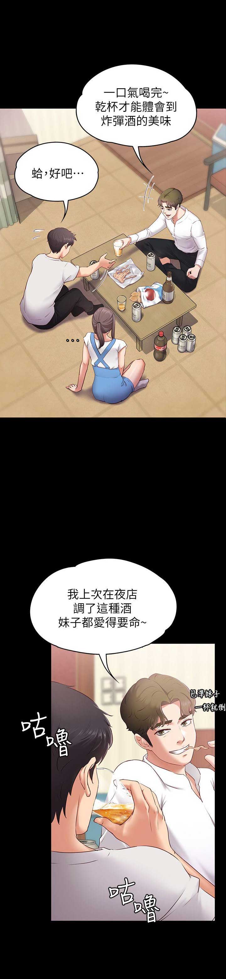 《恋人模式》第1话 第3页