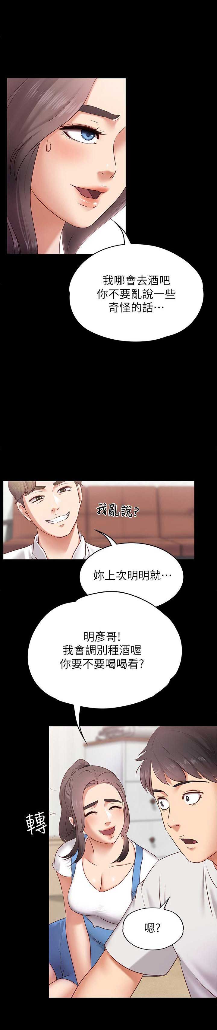 《恋人模式》第1话 第8页