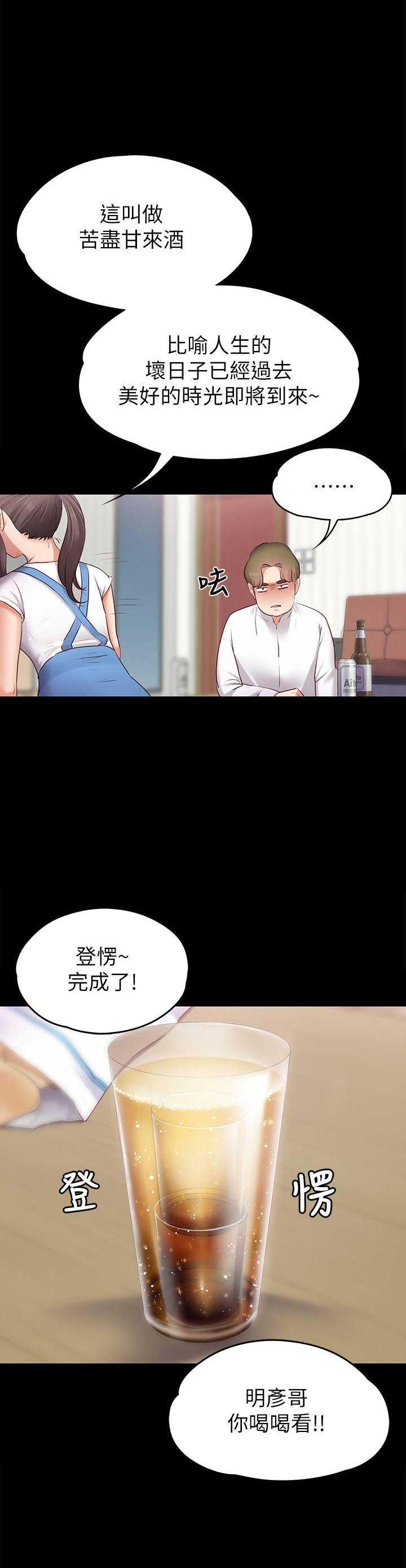 《恋人模式》第1话 第9页
