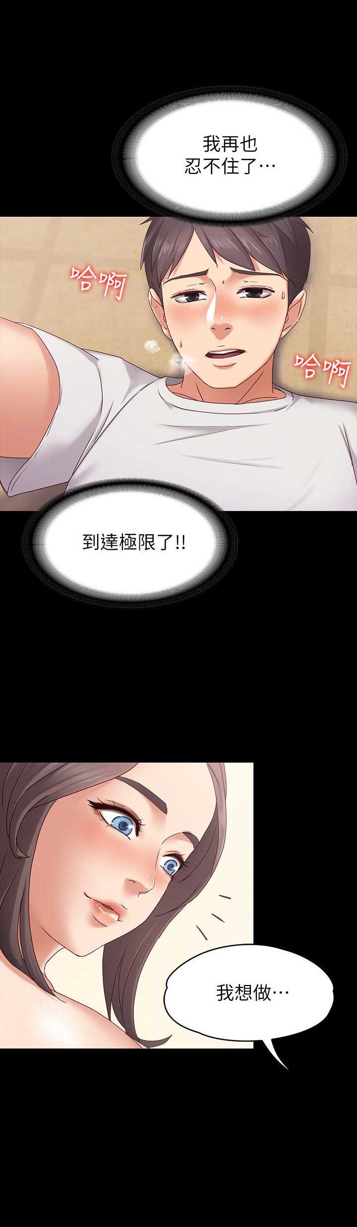 《恋人模式》第4话 第11页
