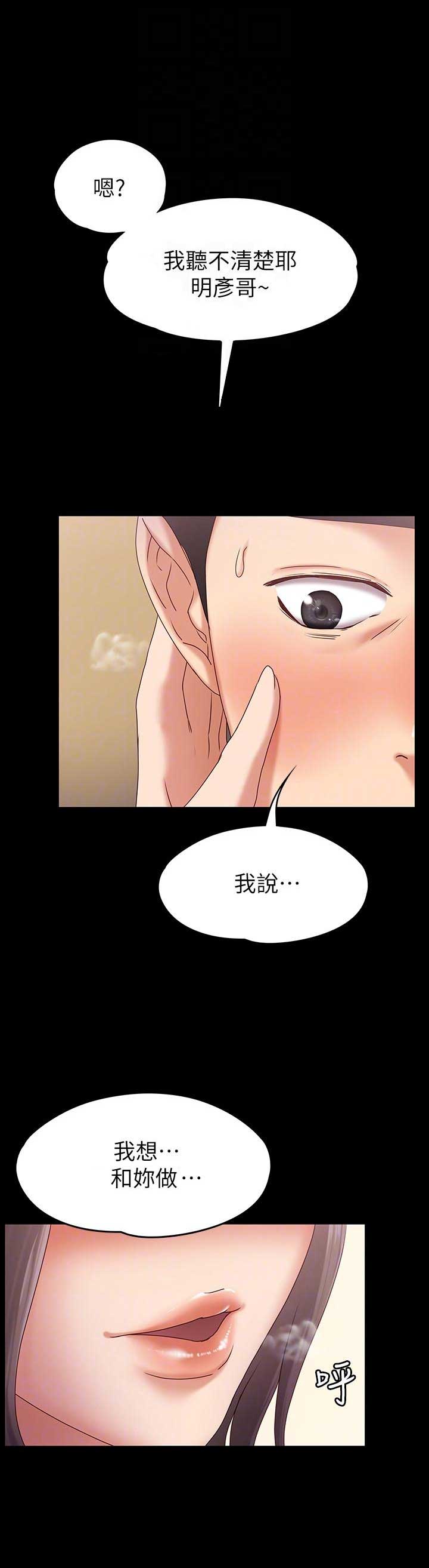 《恋人模式》第4话 第12页