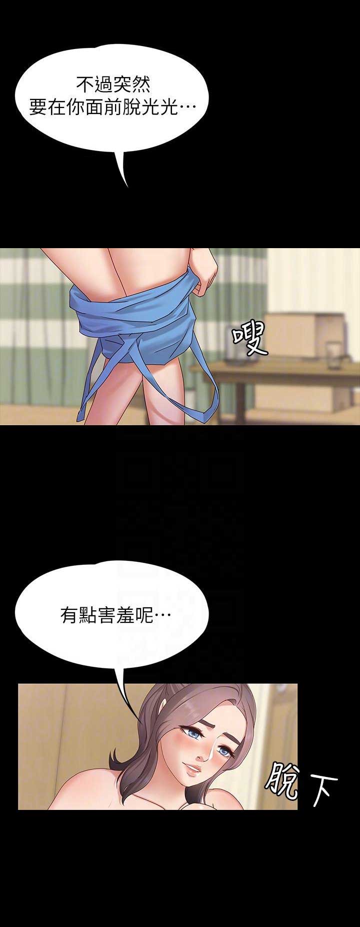 《恋人模式》第4话 第14页