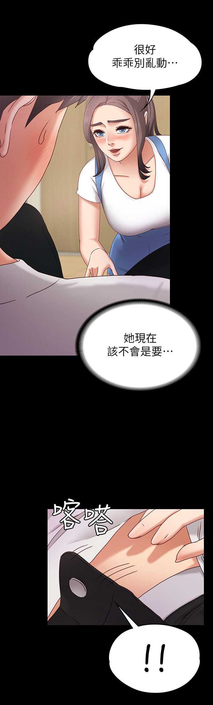 《恋人模式》第4话 第2页