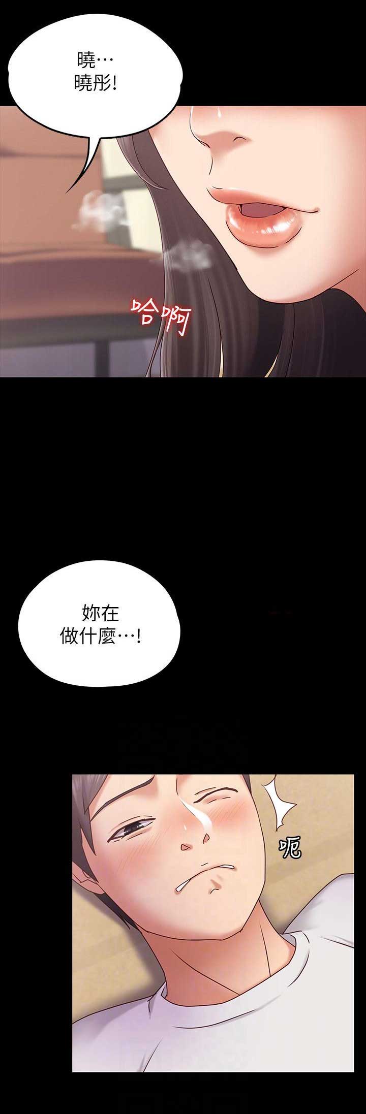 《恋人模式》第4话 第3页