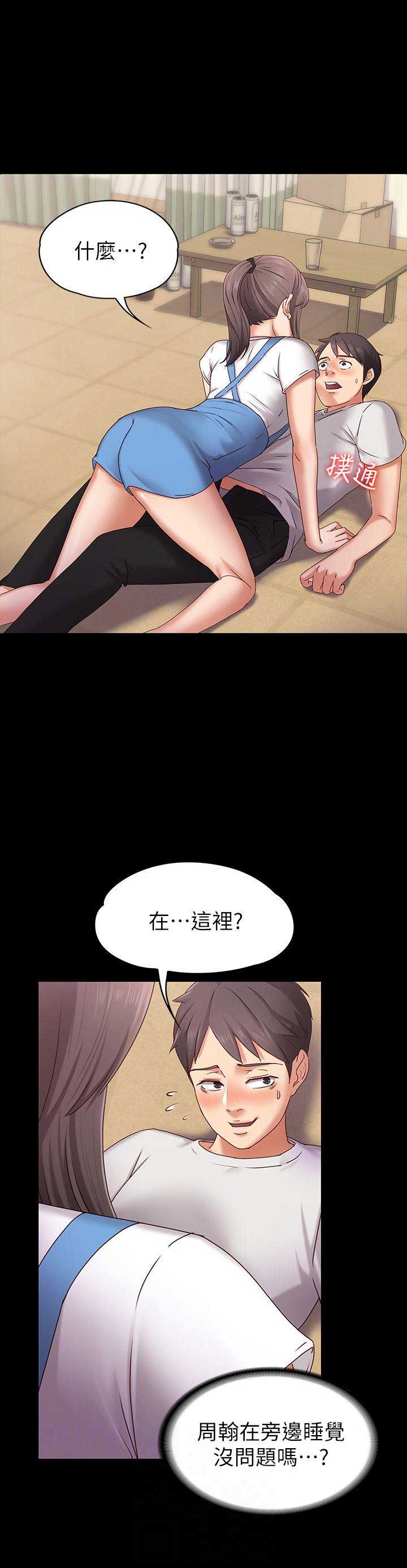 《恋人模式》第4话 第5页