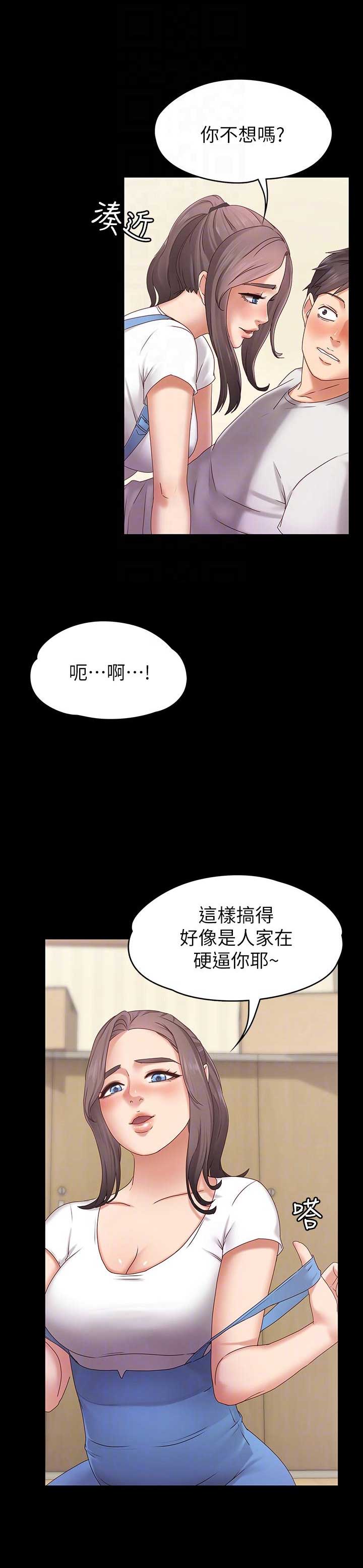 《恋人模式》第4话 第6页