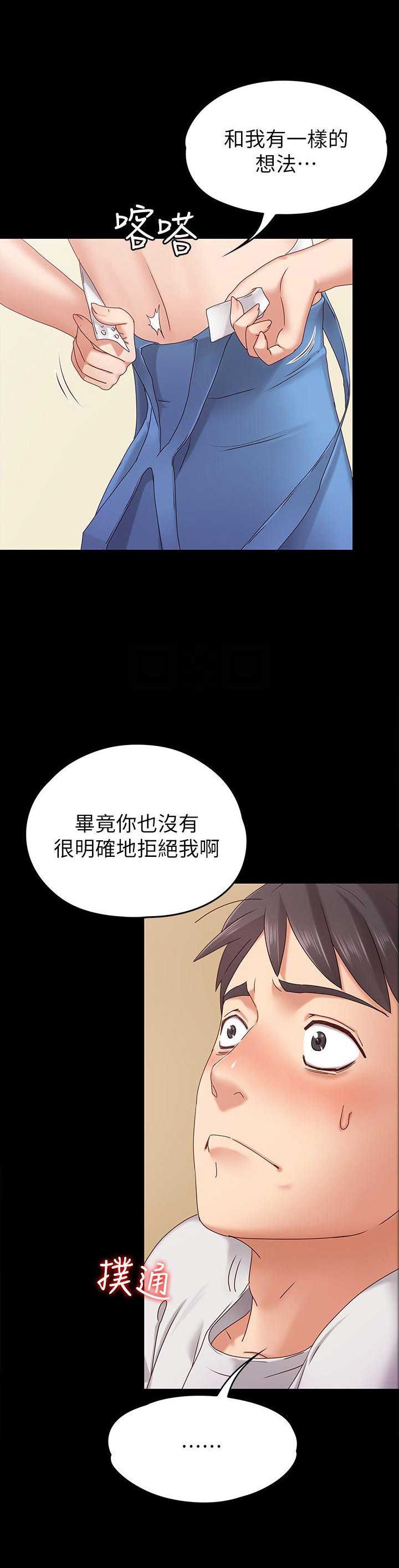 《恋人模式》第4话 第8页