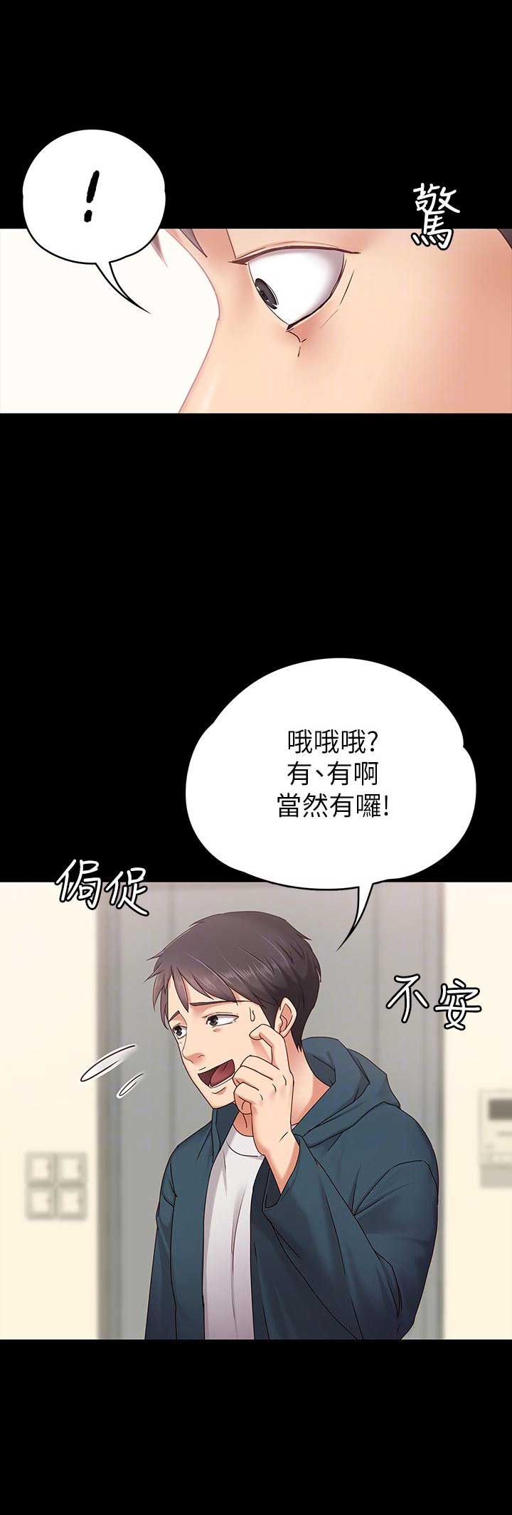 《恋人模式》第5话 第10页