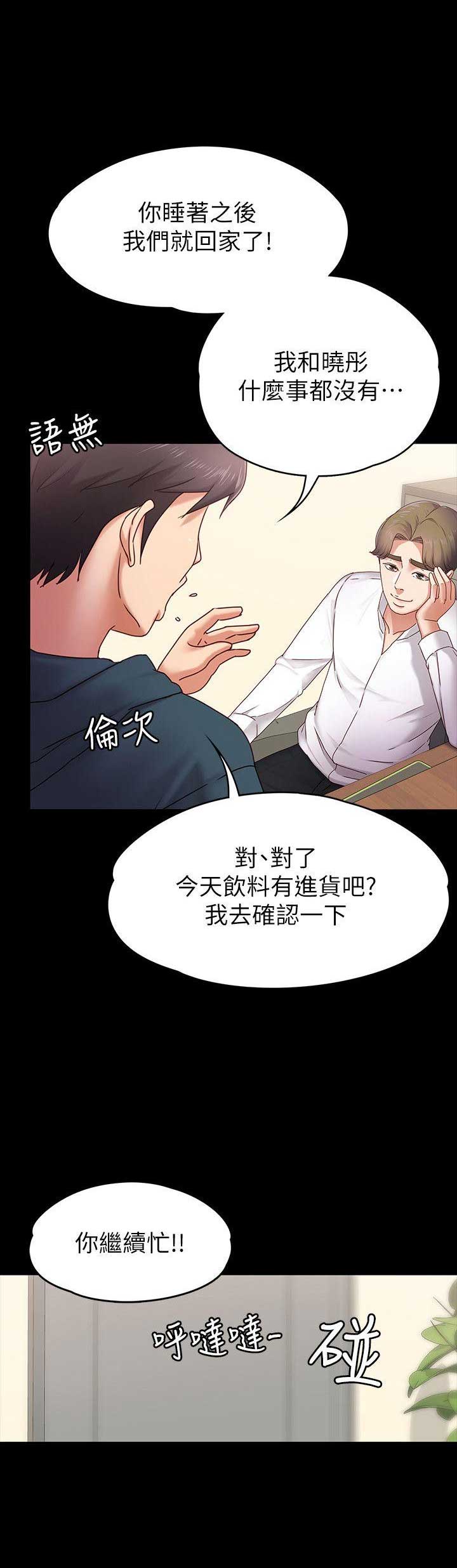 《恋人模式》第5话 第11页