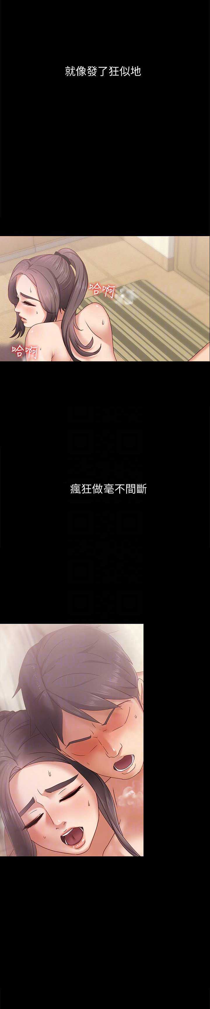 《恋人模式》第5话 第2页