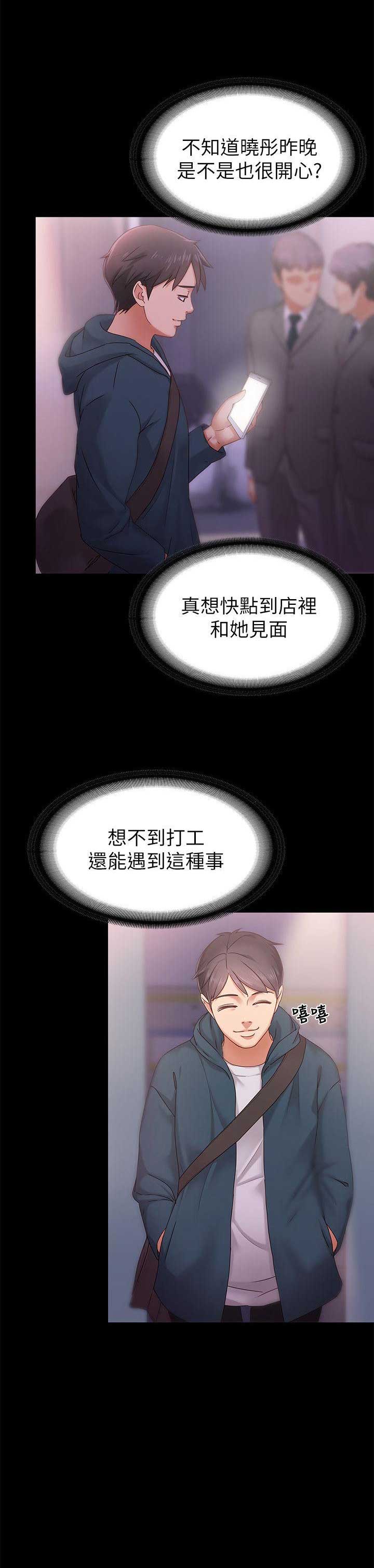 《恋人模式》第5话 第6页