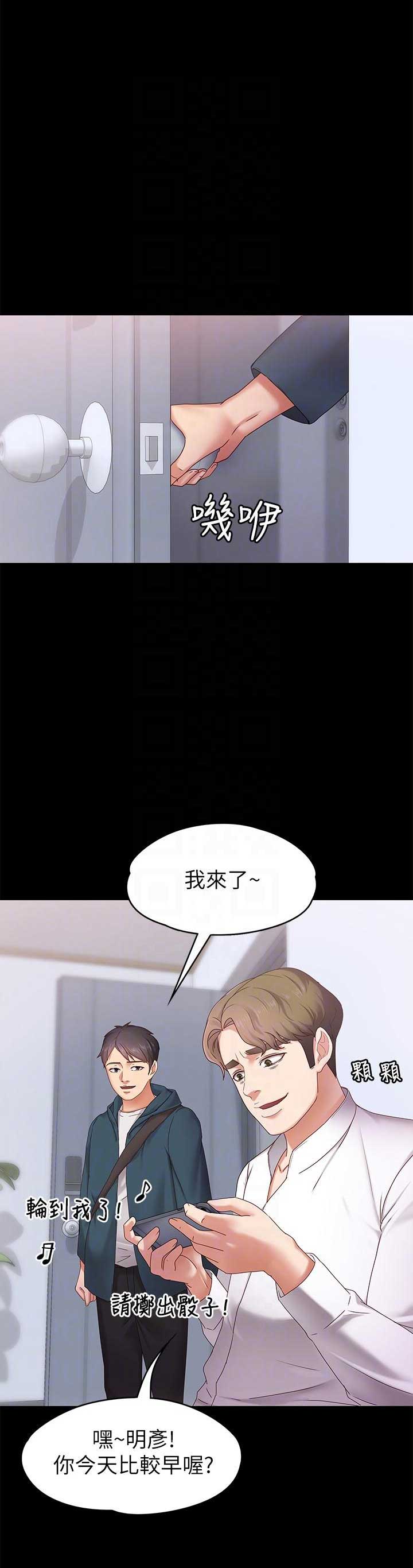 《恋人模式》第5话 第7页