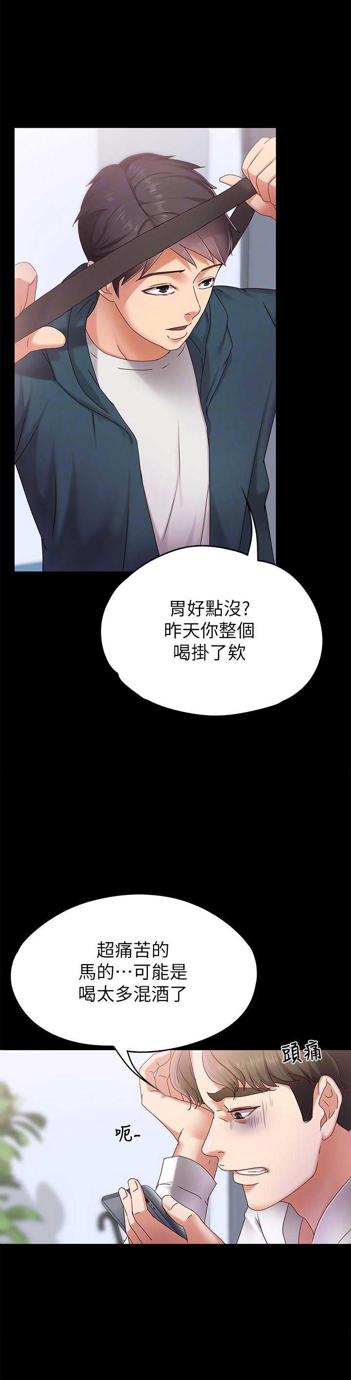 《恋人模式》第5话 第8页