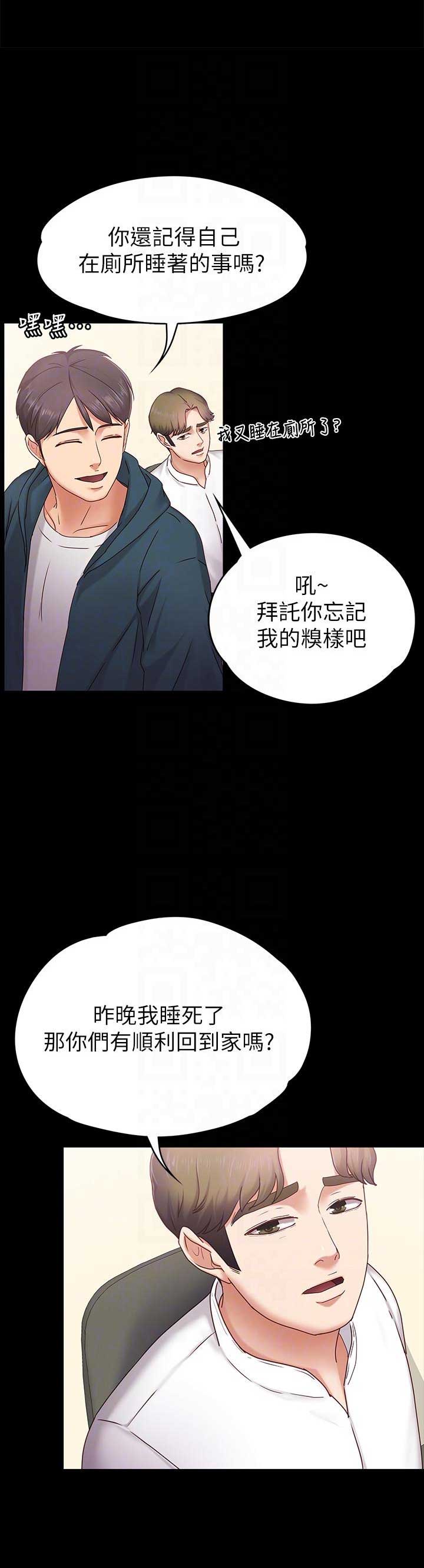 《恋人模式》第5话 第9页