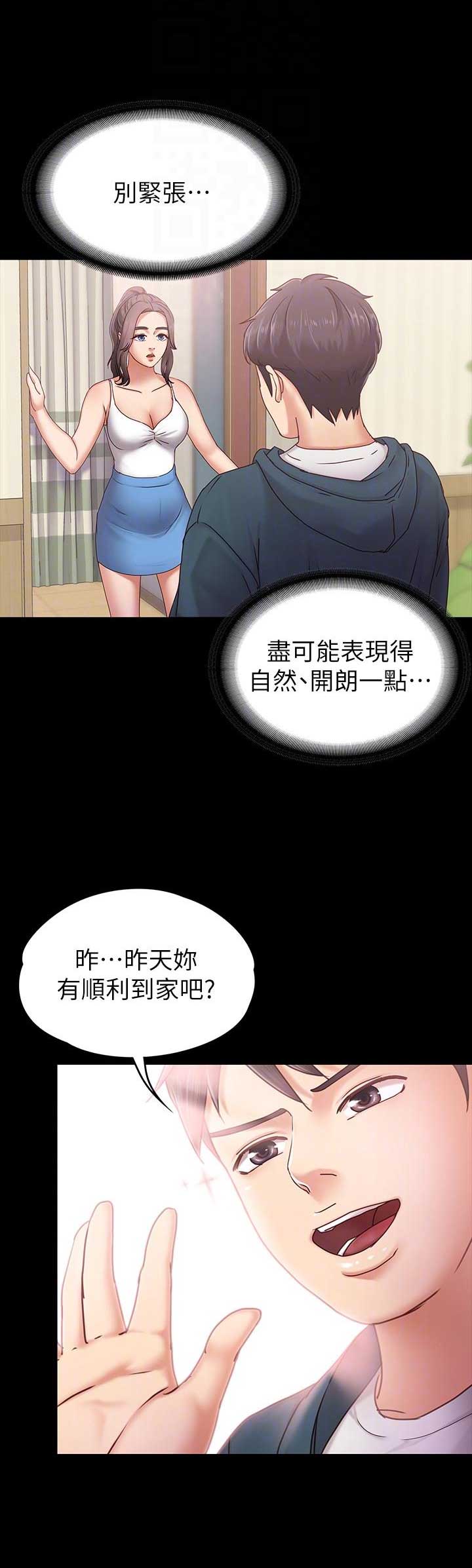 《恋人模式》第6话 第2页
