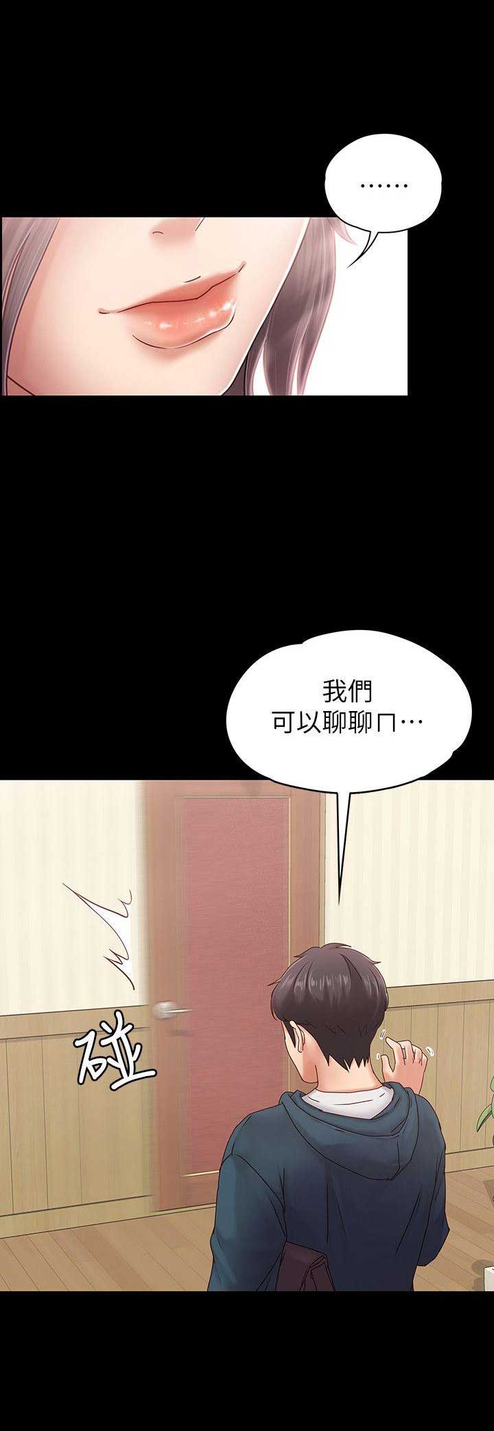 《恋人模式》第6话 第3页