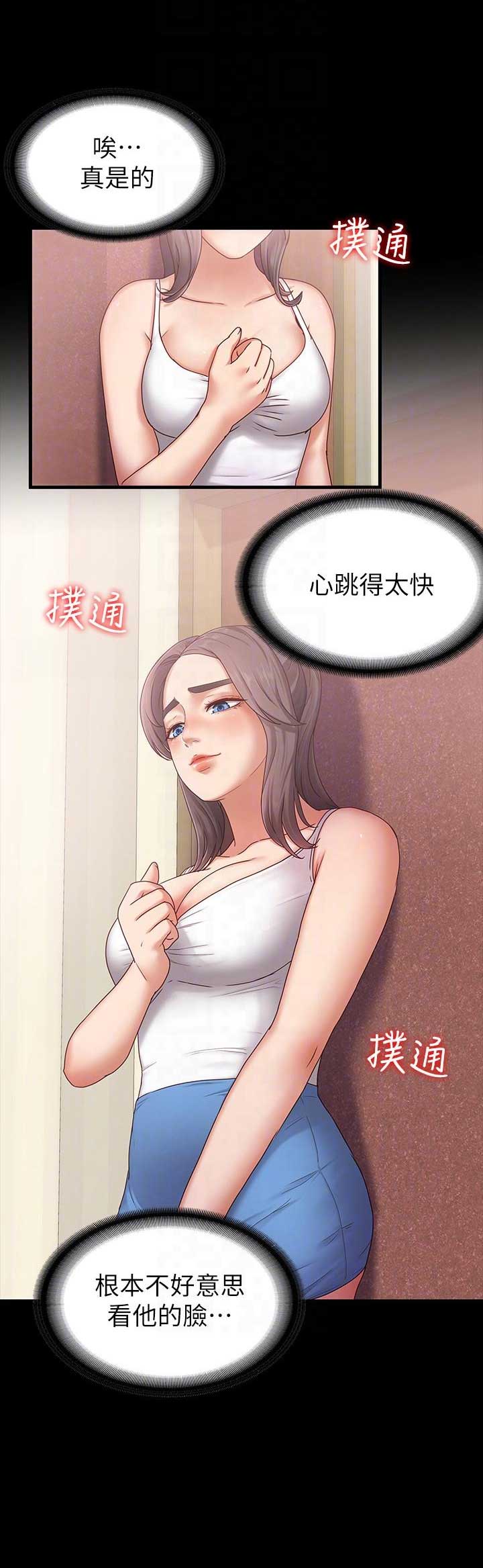 《恋人模式》第6话 第5页