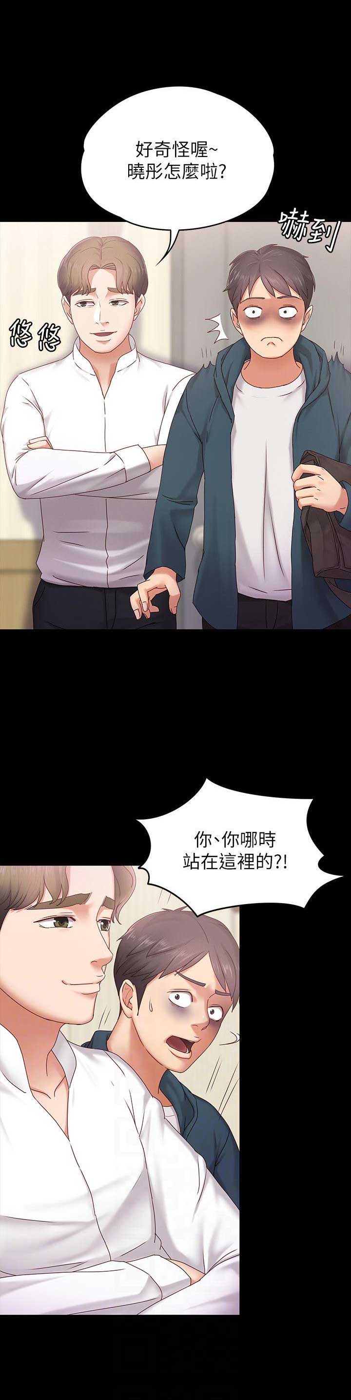 《恋人模式》第6话 第7页