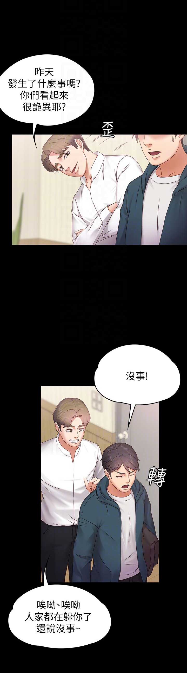 《恋人模式》第6话 第8页