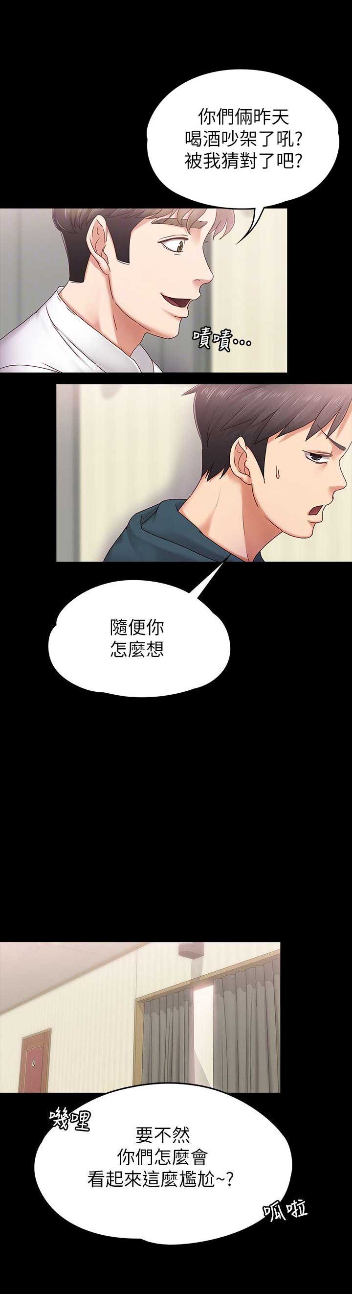 《恋人模式》第6话 第9页