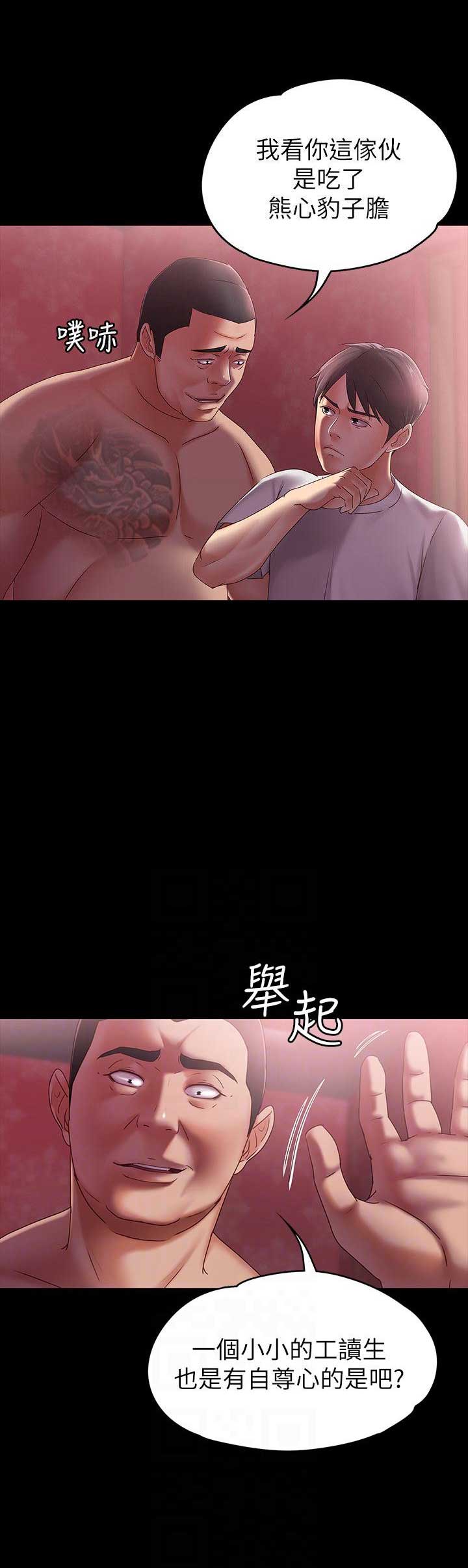《恋人模式》第9话 第10页