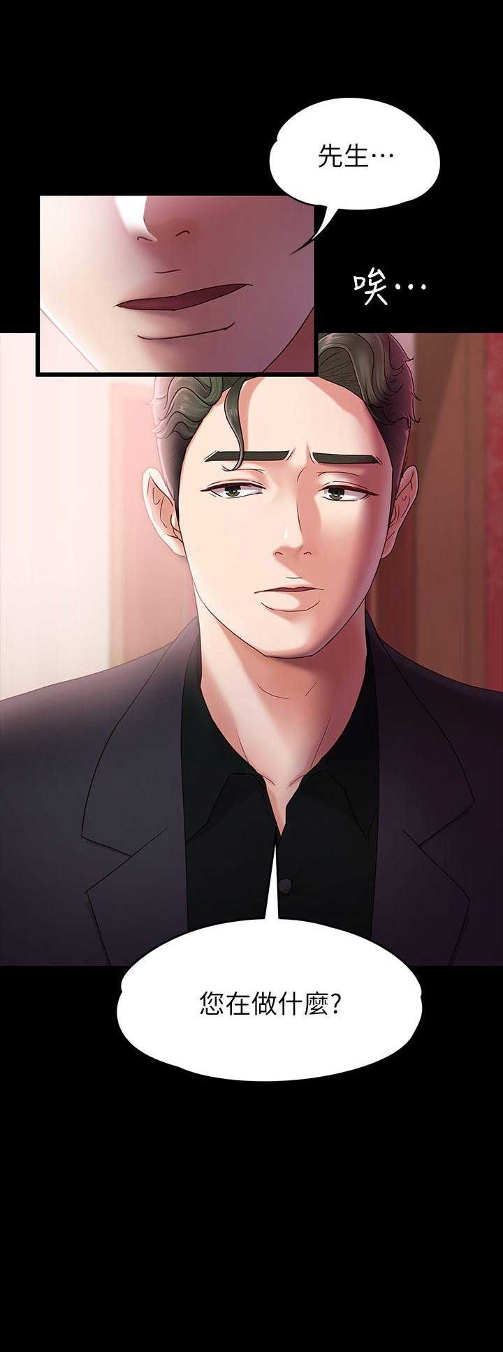 《恋人模式》第9话 第13页