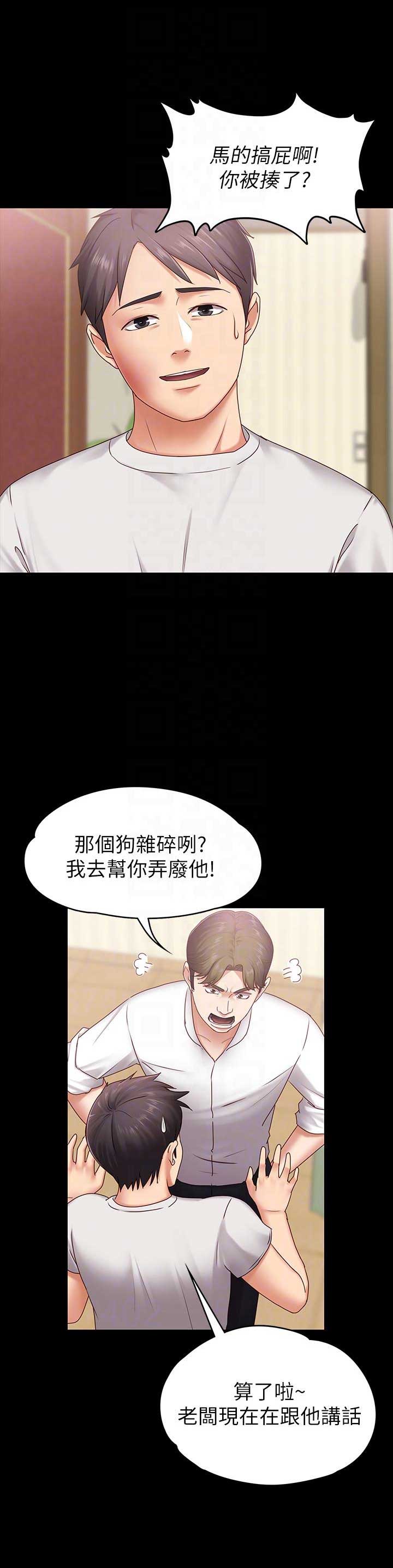 《恋人模式》第9话 第17页