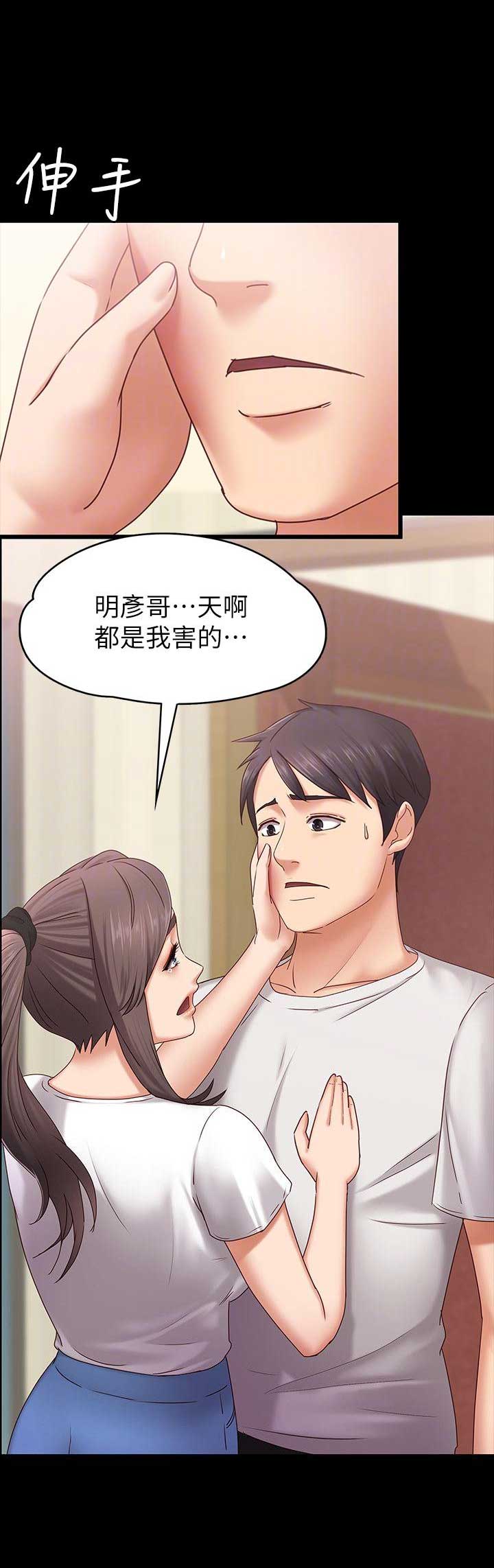 《恋人模式》第9话 第18页