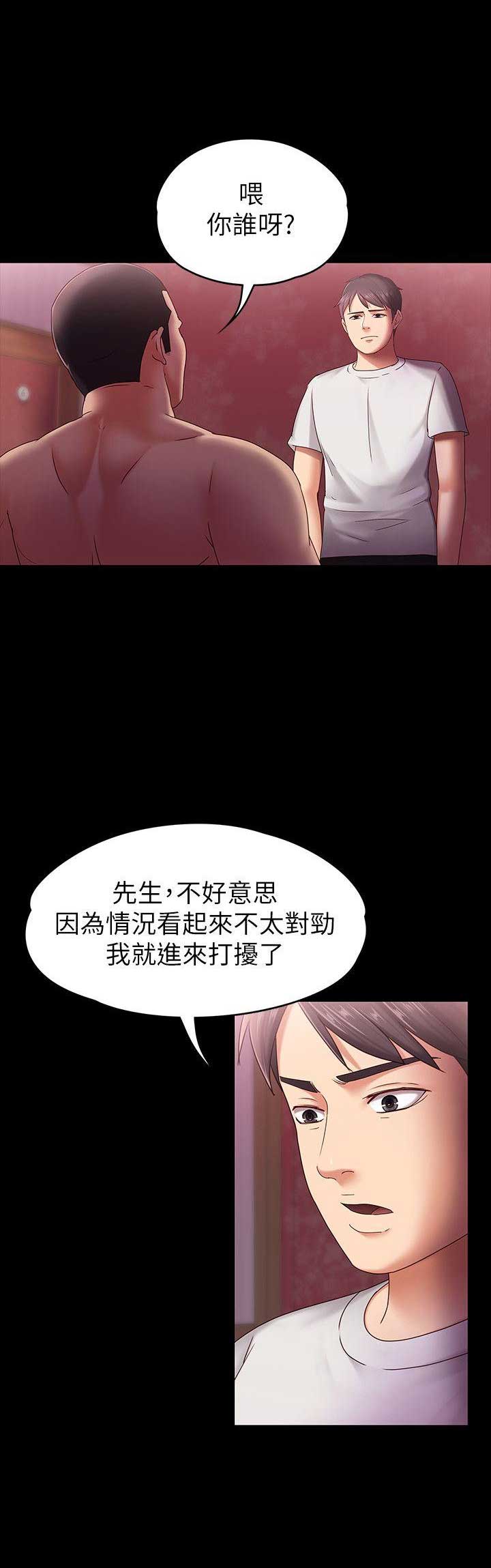 《恋人模式》第9话 第5页
