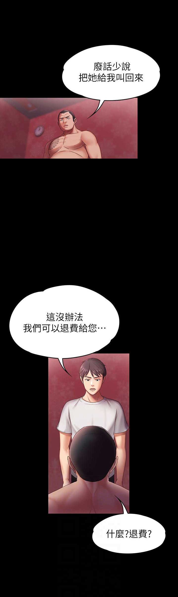 《恋人模式》第9话 第6页