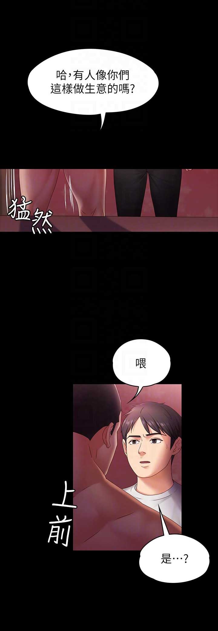 《恋人模式》第9话 第7页
