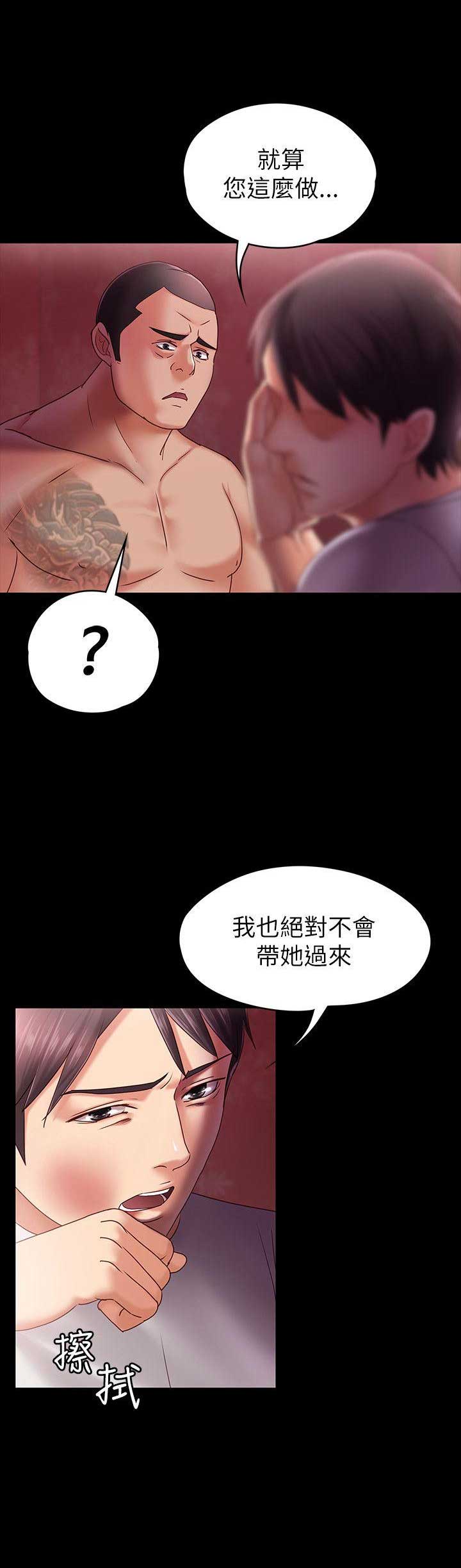 《恋人模式》第9话 第9页