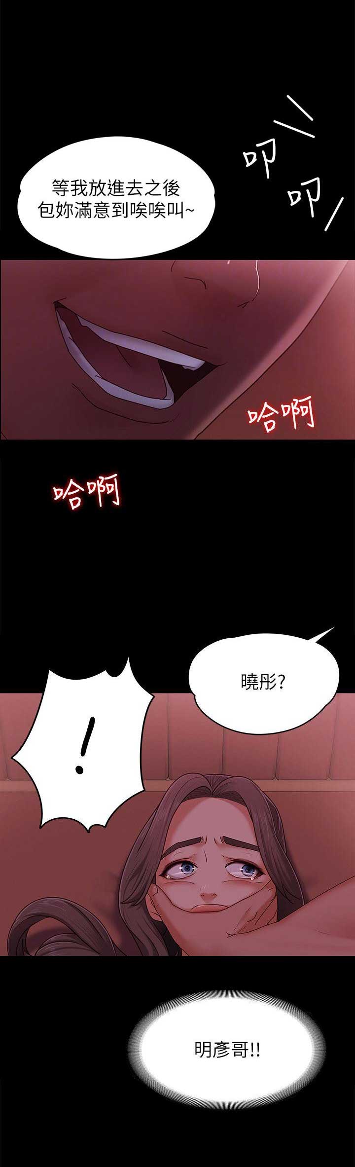 《恋人模式》第8话 第18页