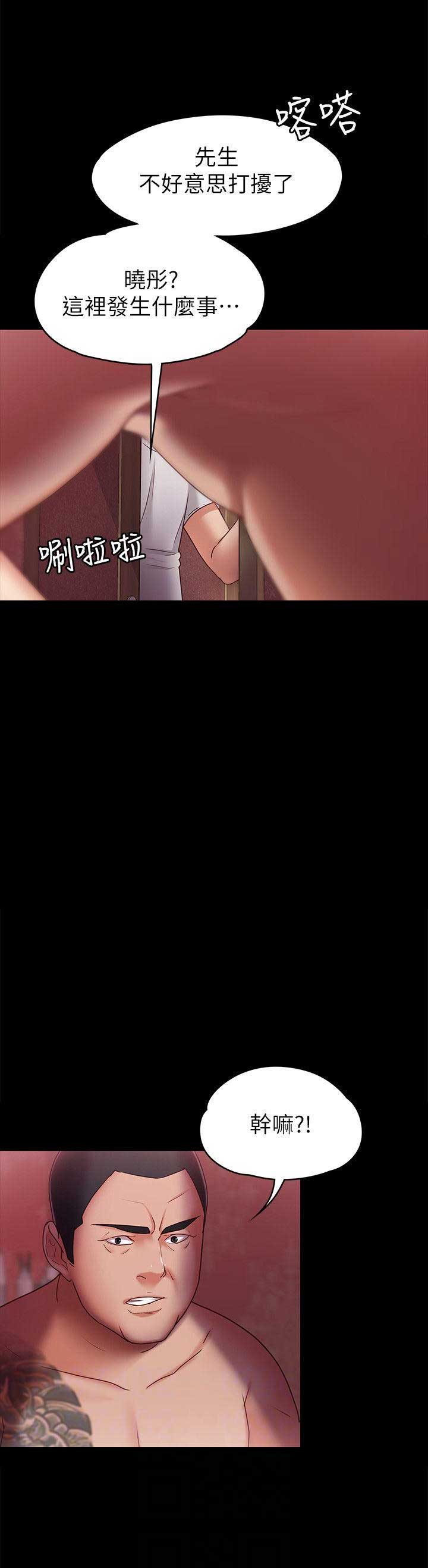 《恋人模式》第8话 第19页