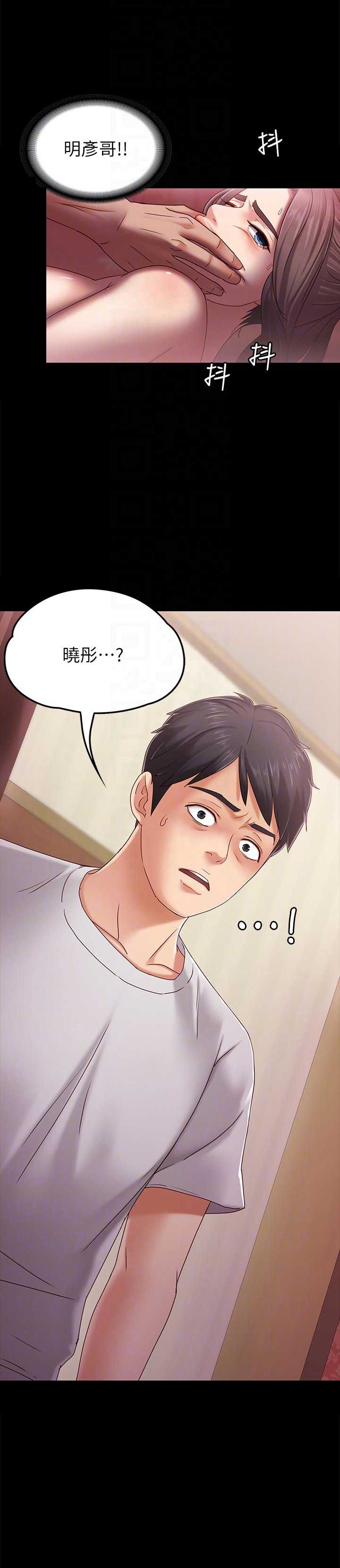 《恋人模式》第8话 第20页