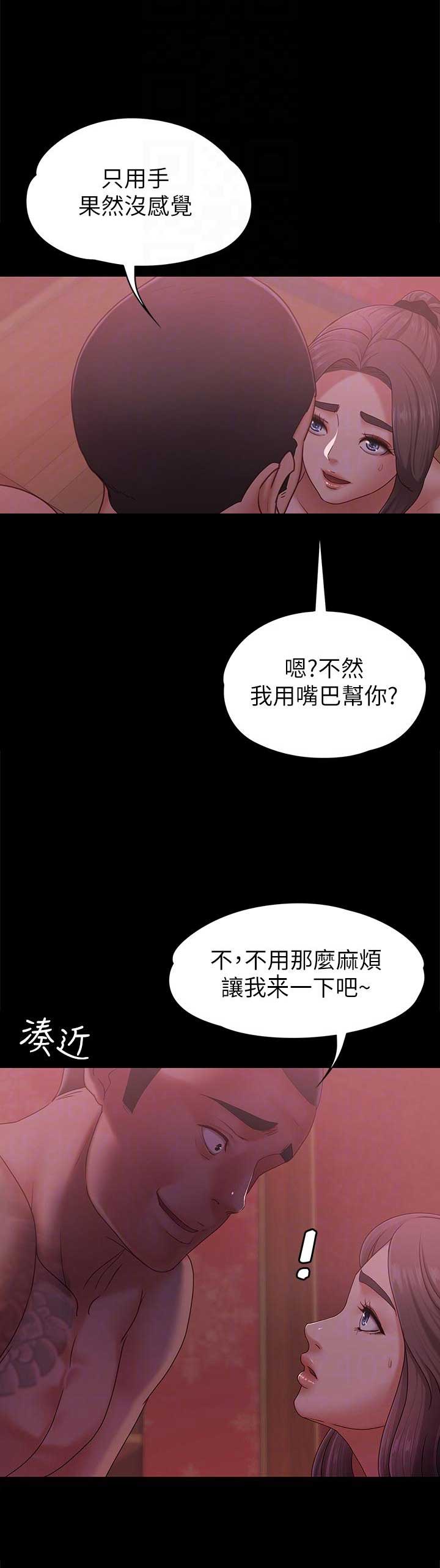 《恋人模式》第8话 第6页