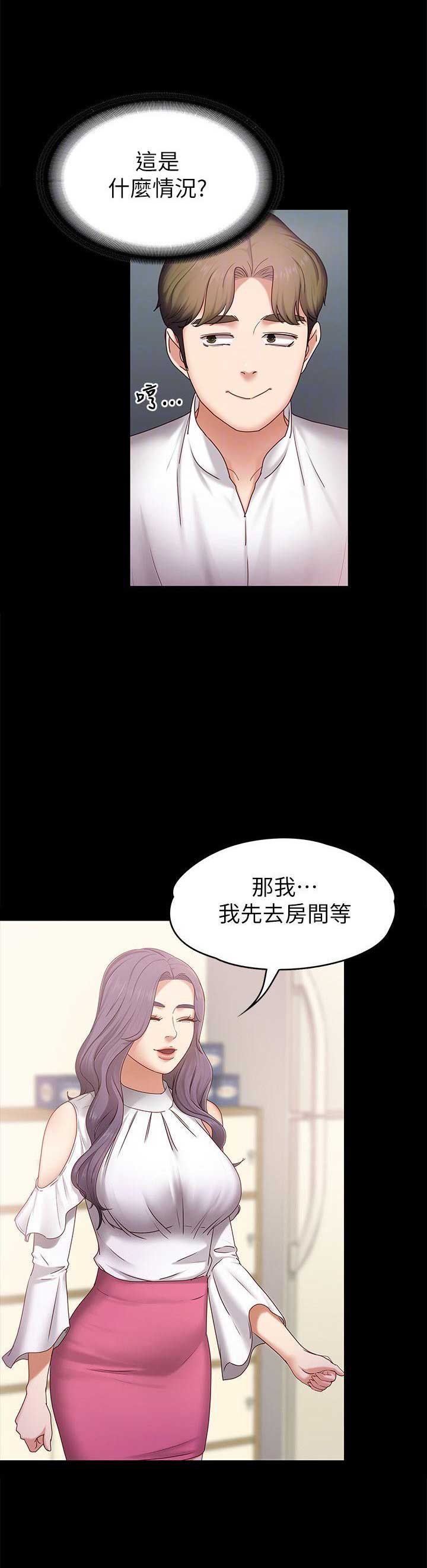 《恋人模式》第7话 第12页