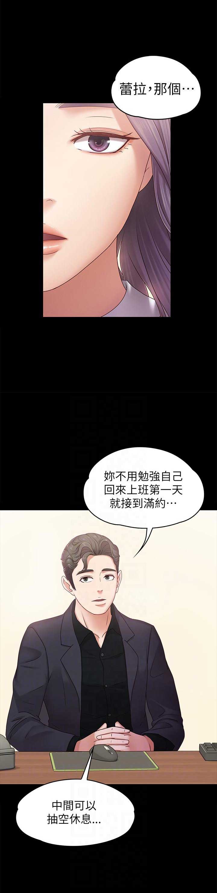 《恋人模式》第7话 第13页