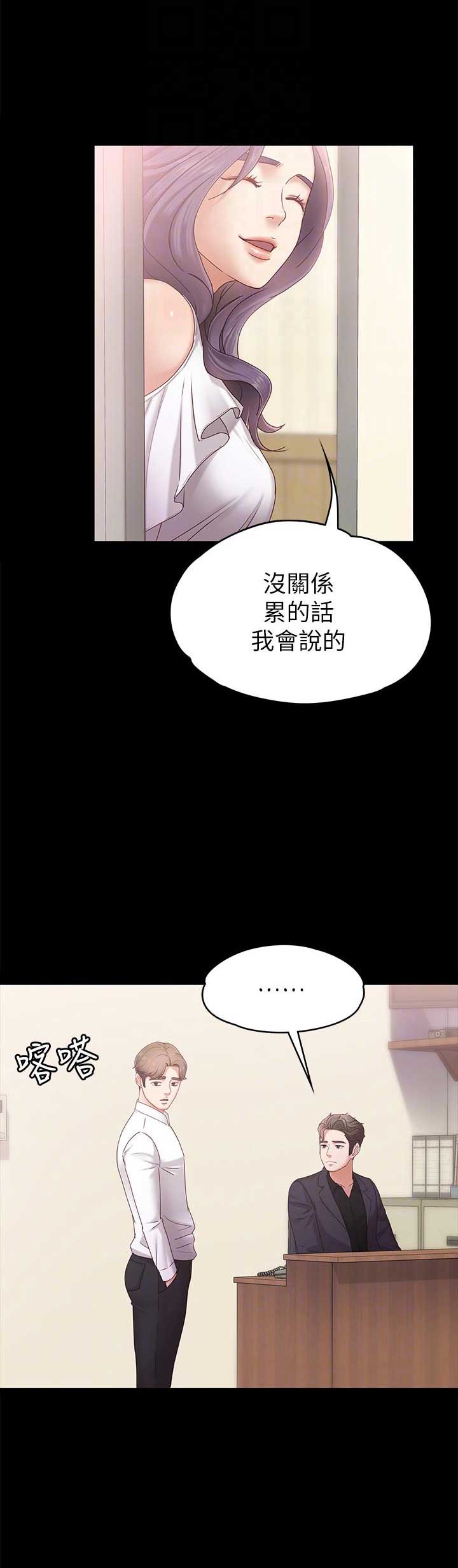 《恋人模式》第7话 第14页