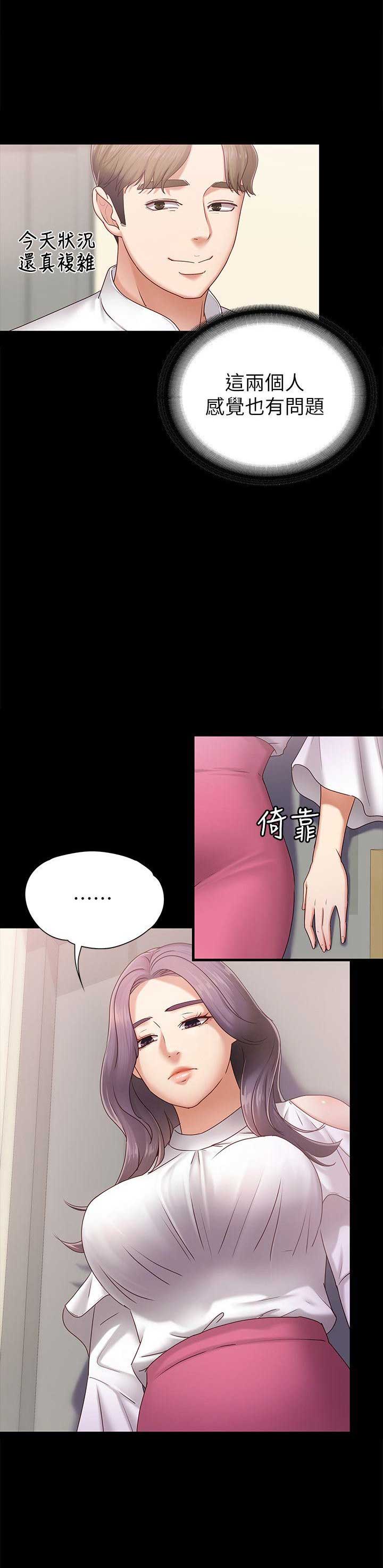 《恋人模式》第7话 第15页