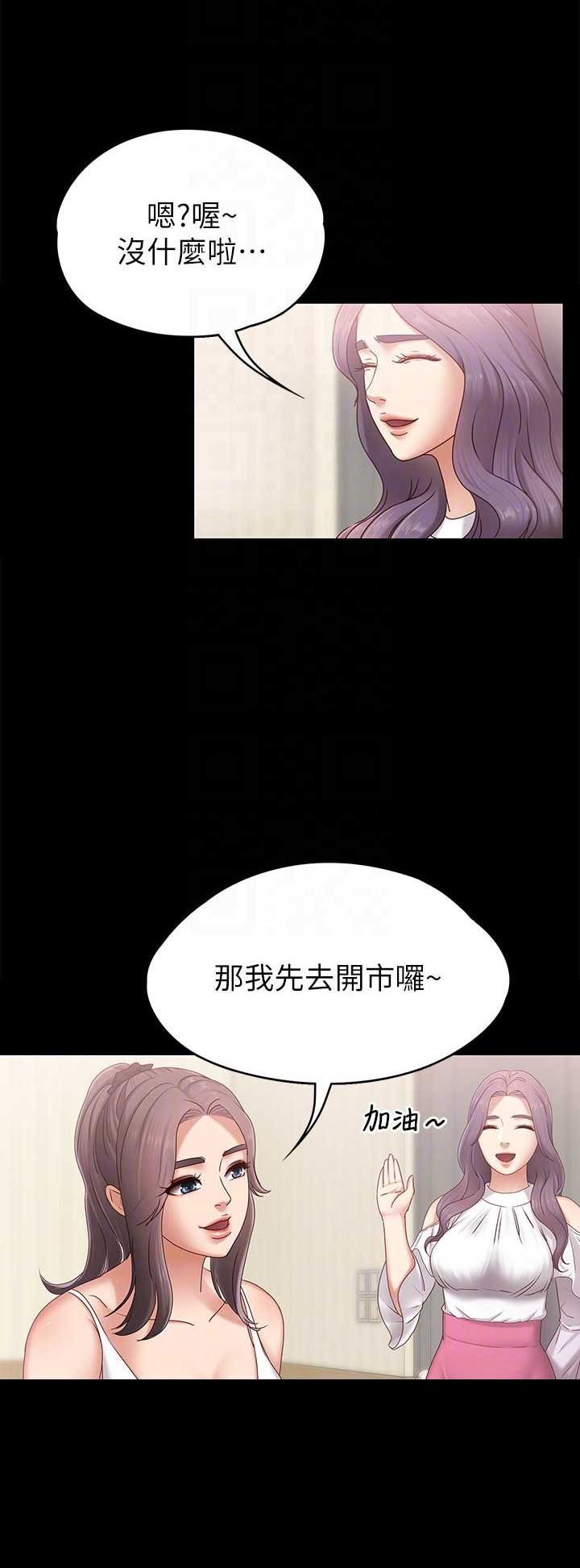 《恋人模式》第7话 第17页