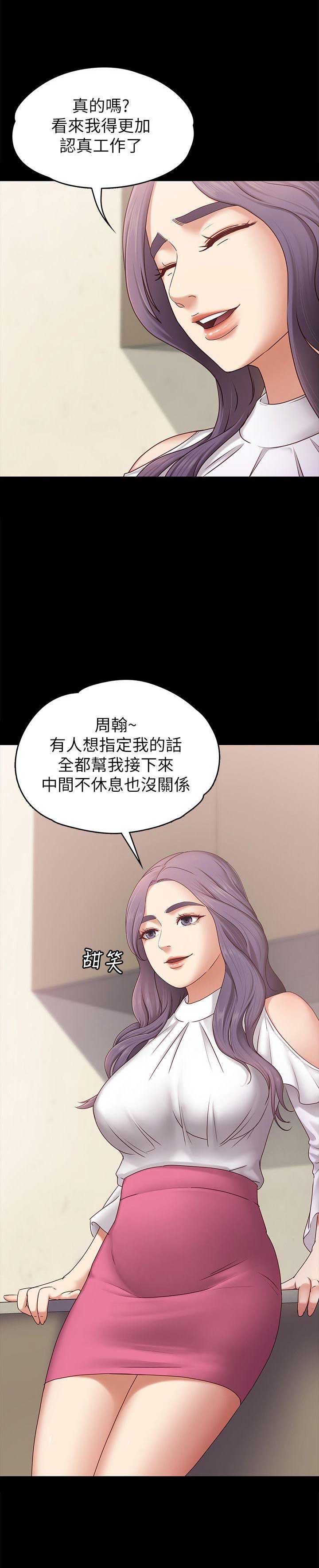 《恋人模式》第7话 第2页