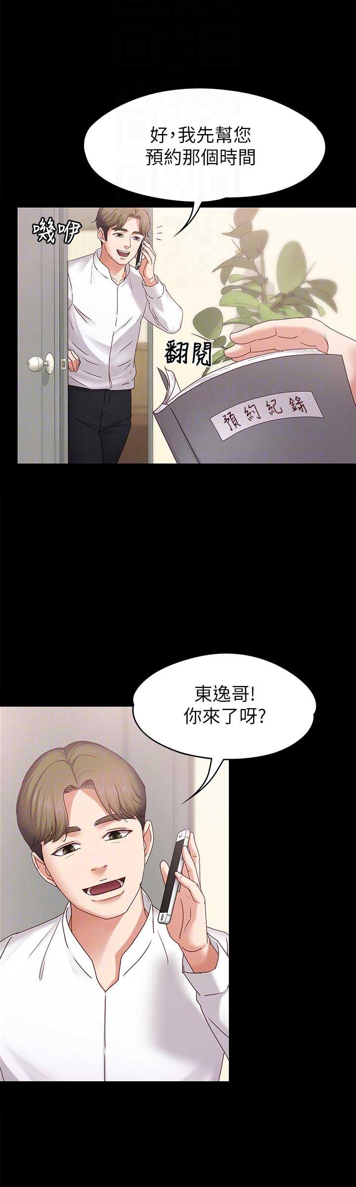 《恋人模式》第7话 第5页
