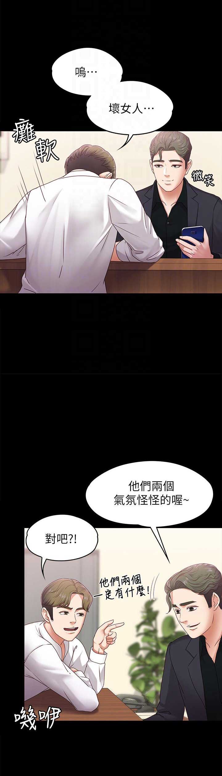 《恋人模式》第10话 第10页