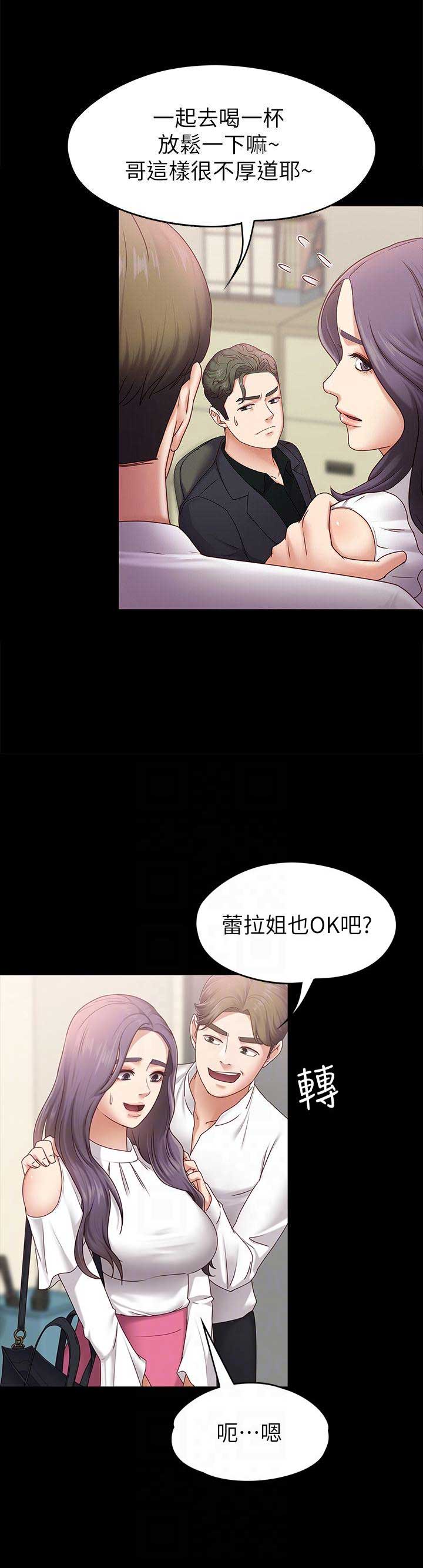 《恋人模式》第10话 第14页