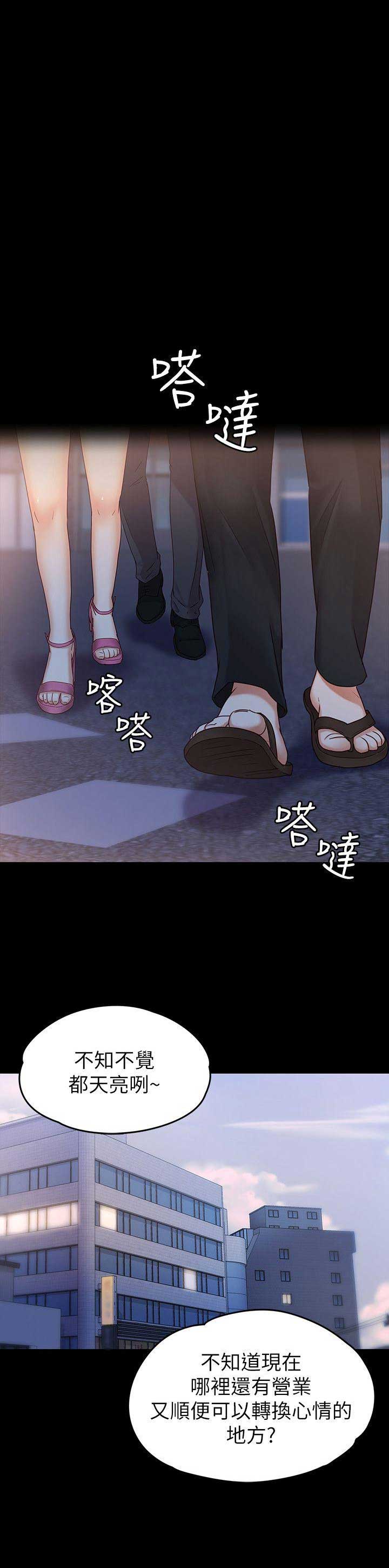 《恋人模式》第10话 第16页