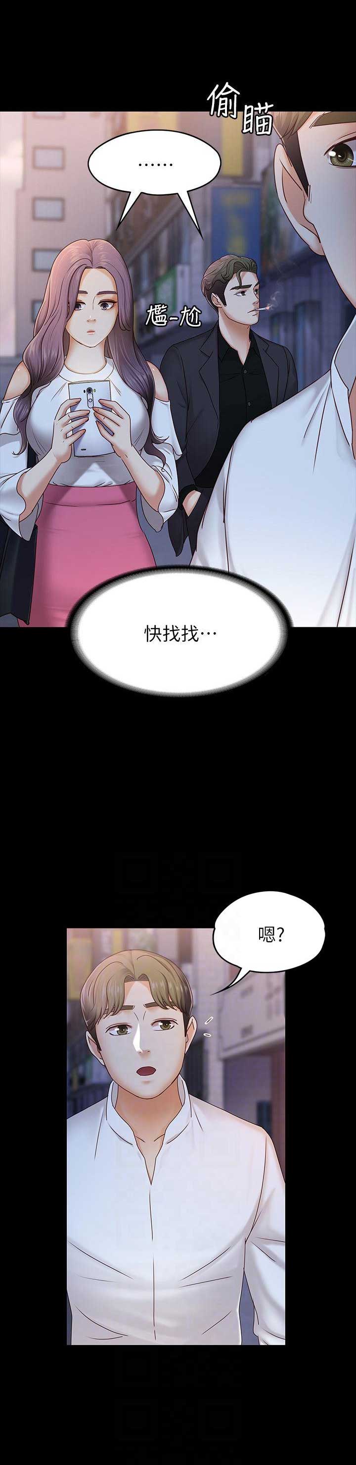 《恋人模式》第10话 第17页