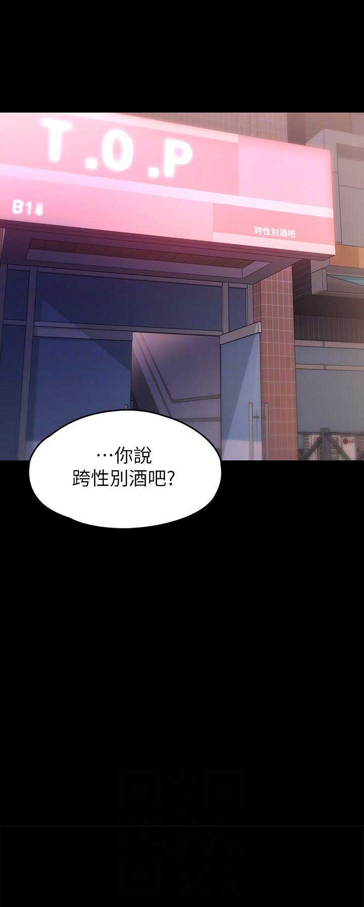 《恋人模式》第10话 第19页