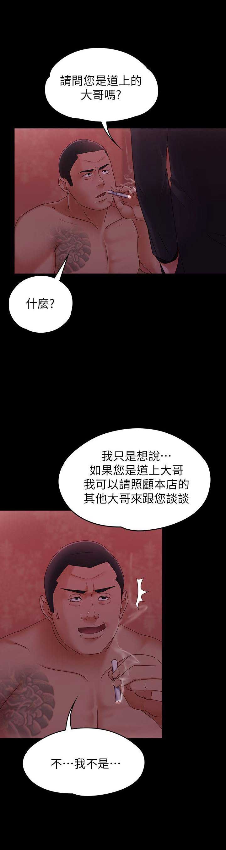 《恋人模式》第10话 第2页