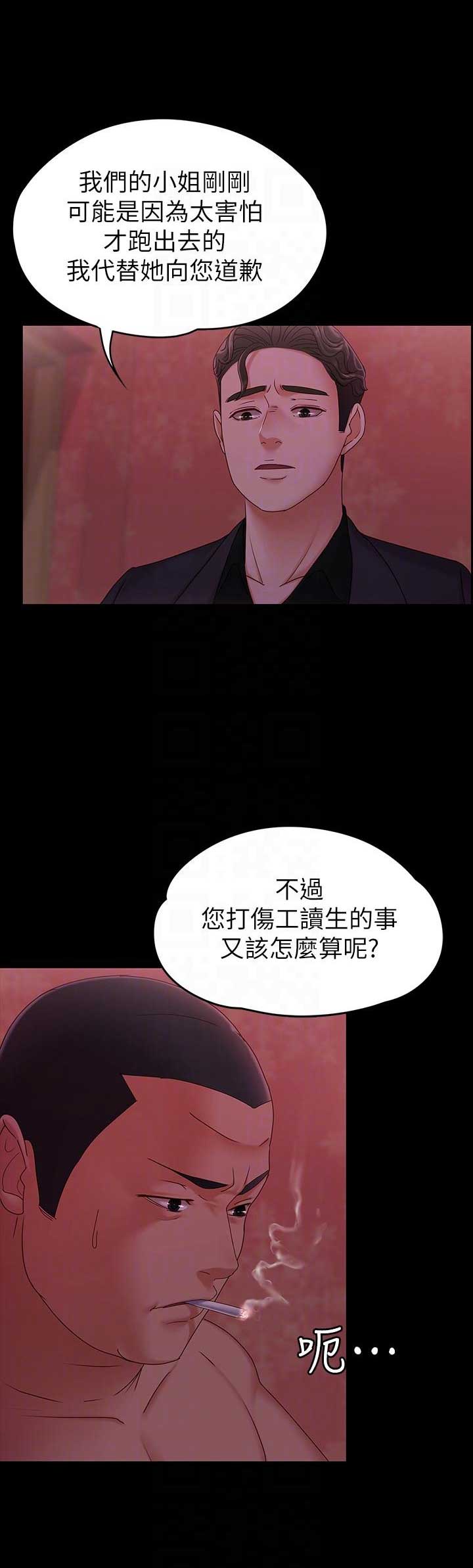 《恋人模式》第10话 第3页